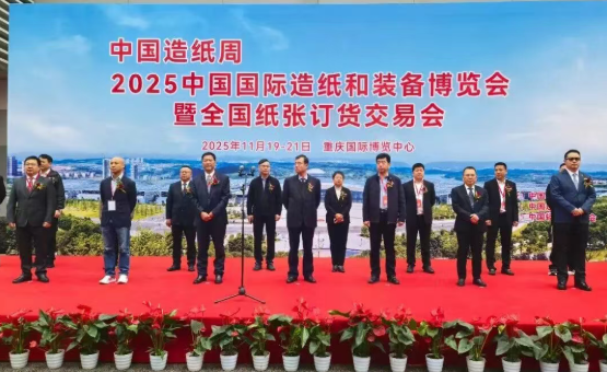 晨鳴集團亮相2025中國國際造紙和裝備博覽會 展現全新發展風貌獲行業高度認可
